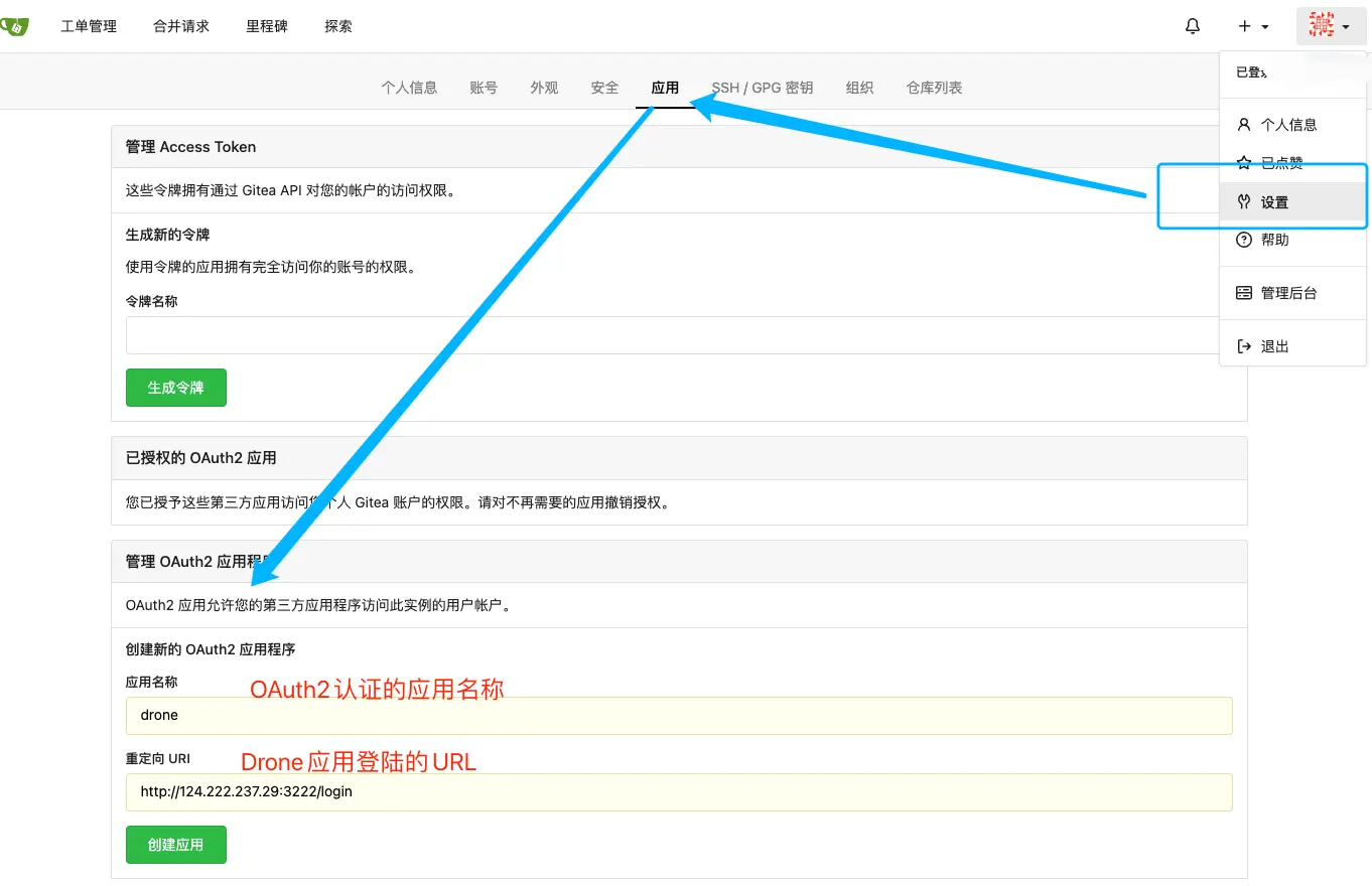 在Gitea上为Drone创建OAuth认证登陆